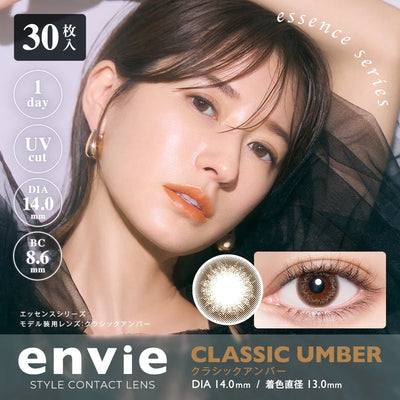 【约两周到货】Envie 日抛  Classic Umber 0-1000度可选