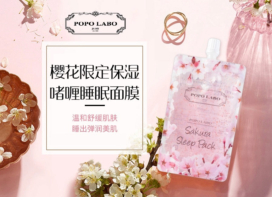 Popo labo 樱花限定睡眠面膜