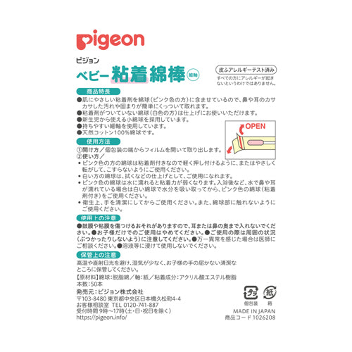 贝亲 粘着棉棒 50支 两种包装随机发